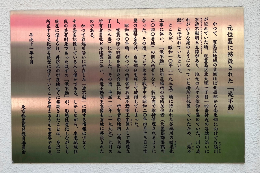 滝不動の説明書きの写真