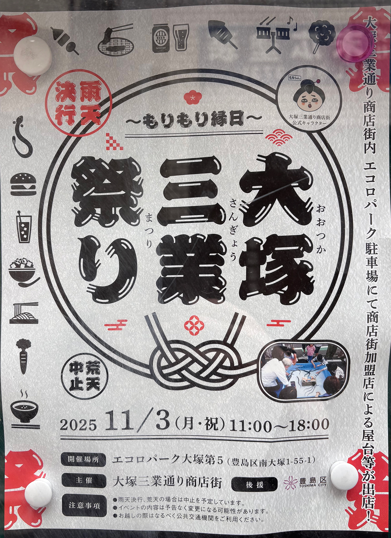 『大塚三業祭り』のチラシ画像。