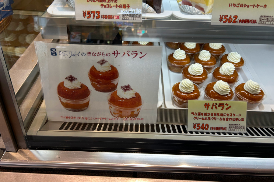 昔ながらのサバラン。