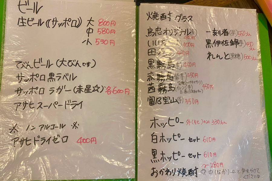 ビール、焼酎グラスのメニュー。