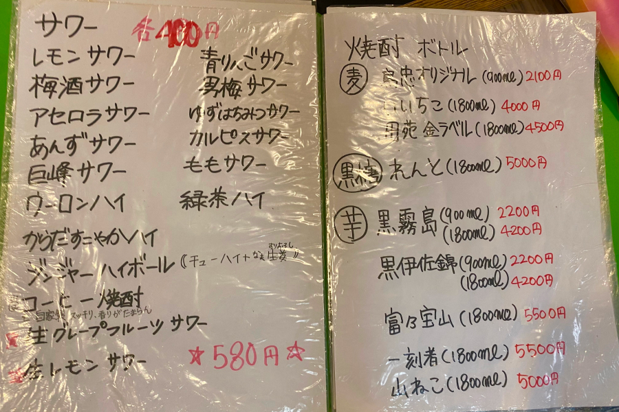 サワー、焼酎のメニュー。