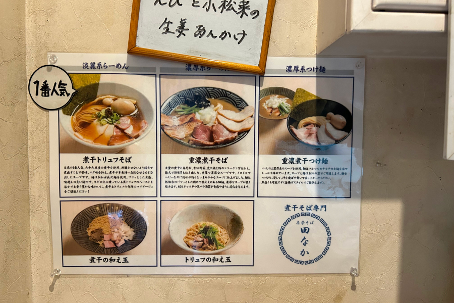 ラーメンのメニュー。