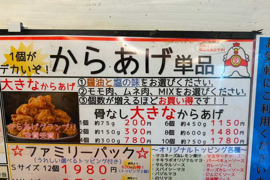 唐揚げの詳細メニュー。