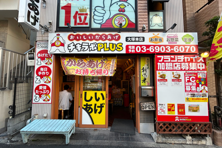 『チッキンラボ』の外観。