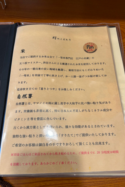 メニュー表にこだわりが記されている。