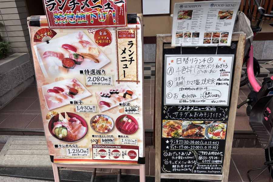 『豊洲すしぽん』のメニュー表の写真。