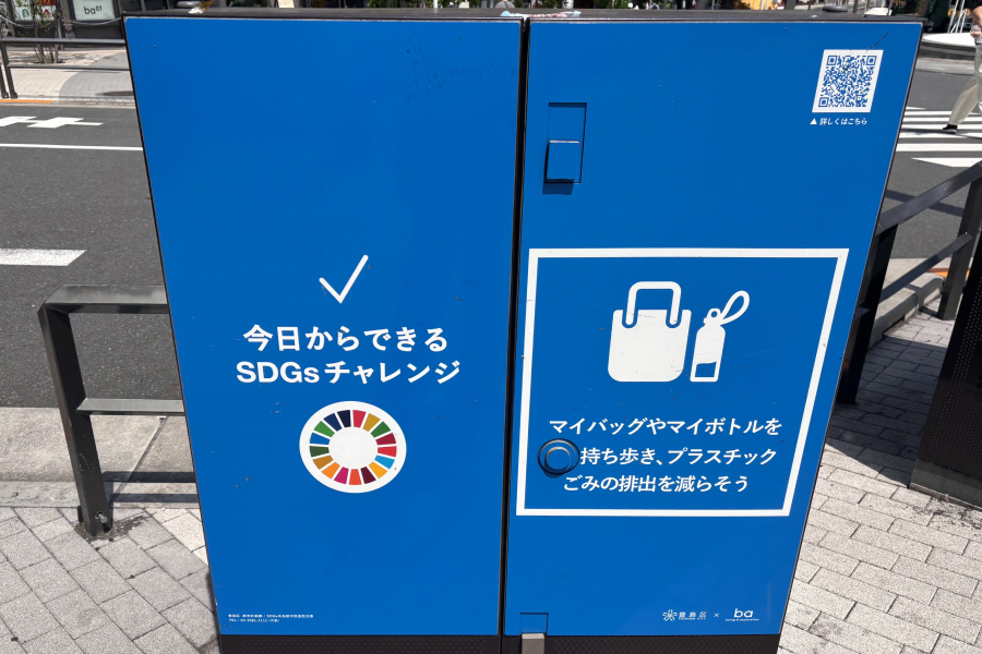 SDGs分電盤の写真。「マイバッグやマイボトルを持ち歩き、プラスチックごみの排出を減らそう」と書かれた青い分電盤。