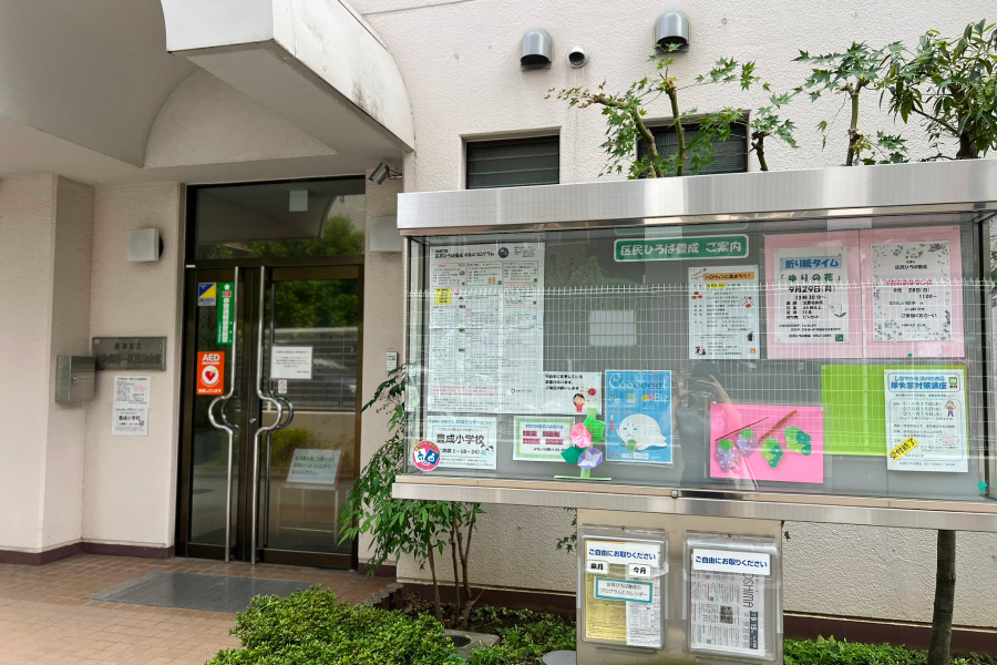 上池袋中央公園の隣にある、『区民ひろば豊成』の様子