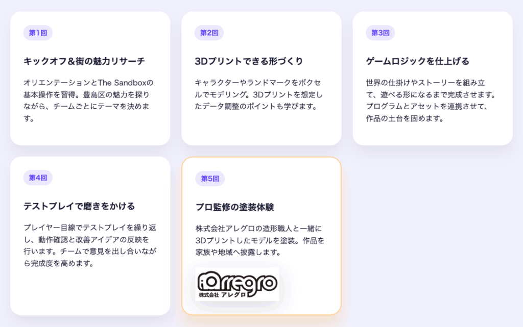 イベントのプログラムが書かれたWebページのスクリーンショット