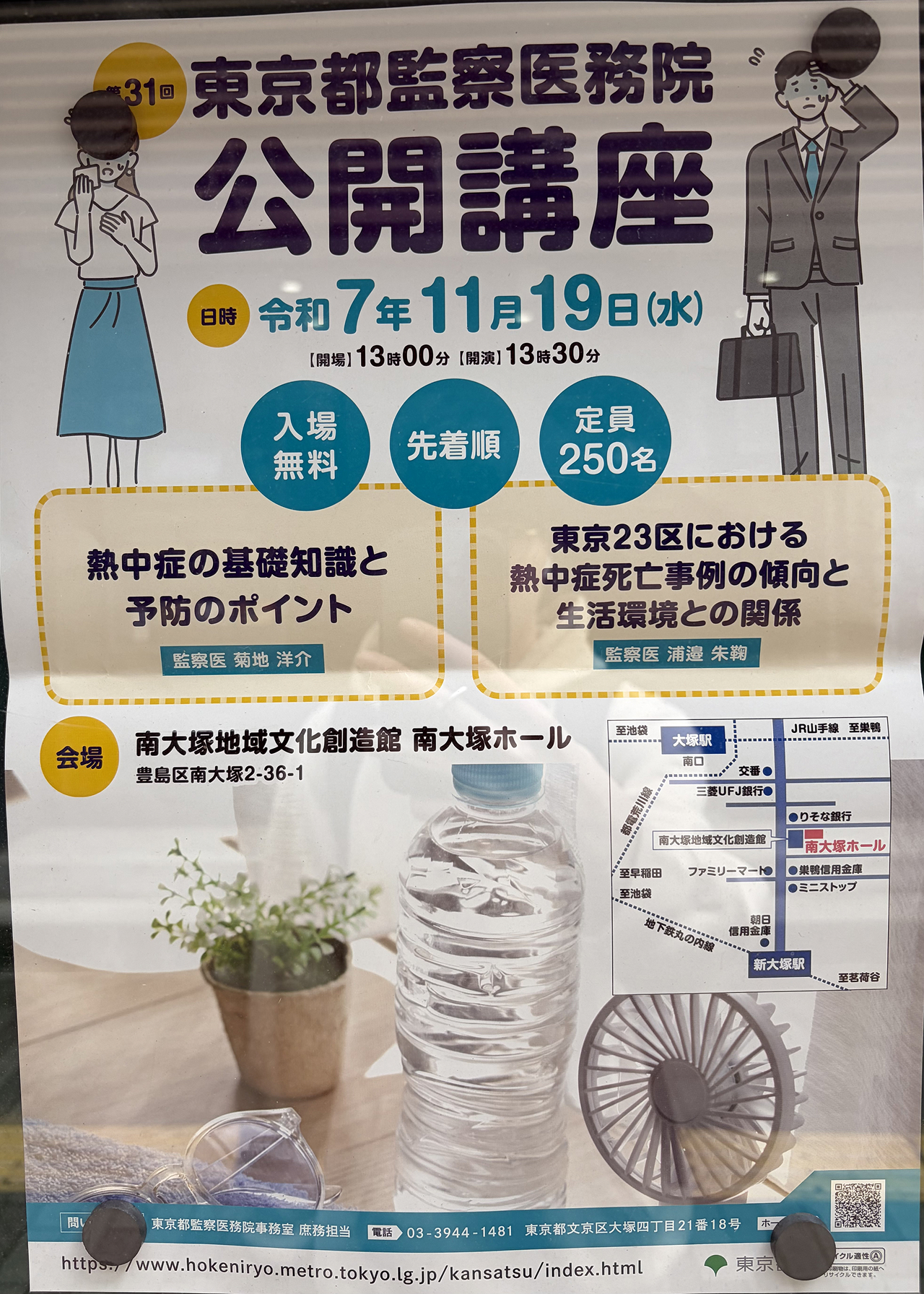『東京都観察医務院公開講座』のチラシ。