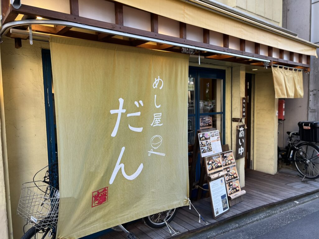 『めし屋 だん』の店前の様子