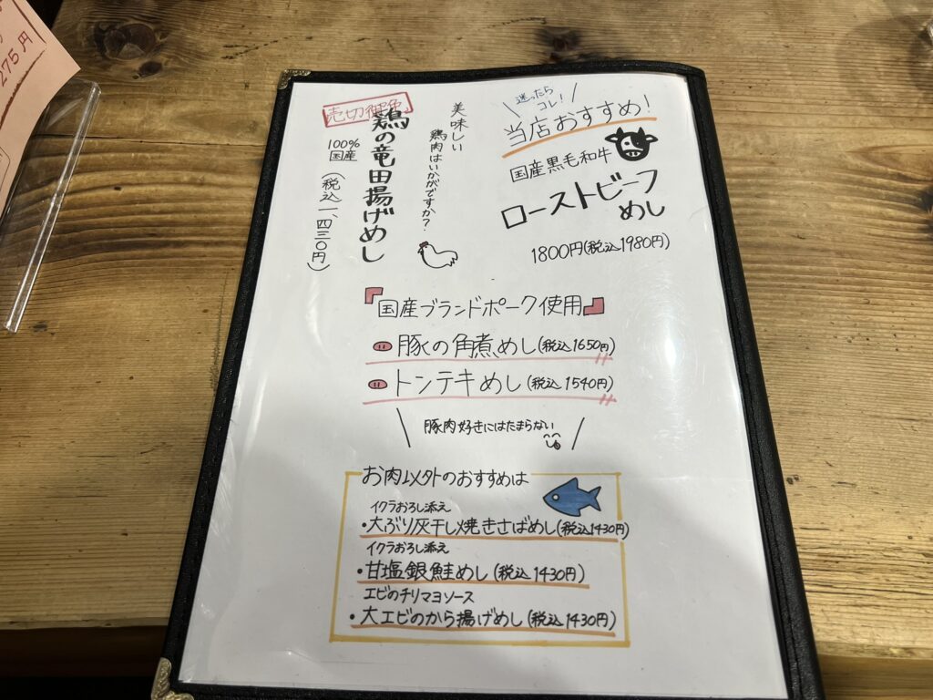 『めし屋 だん』のメニュー