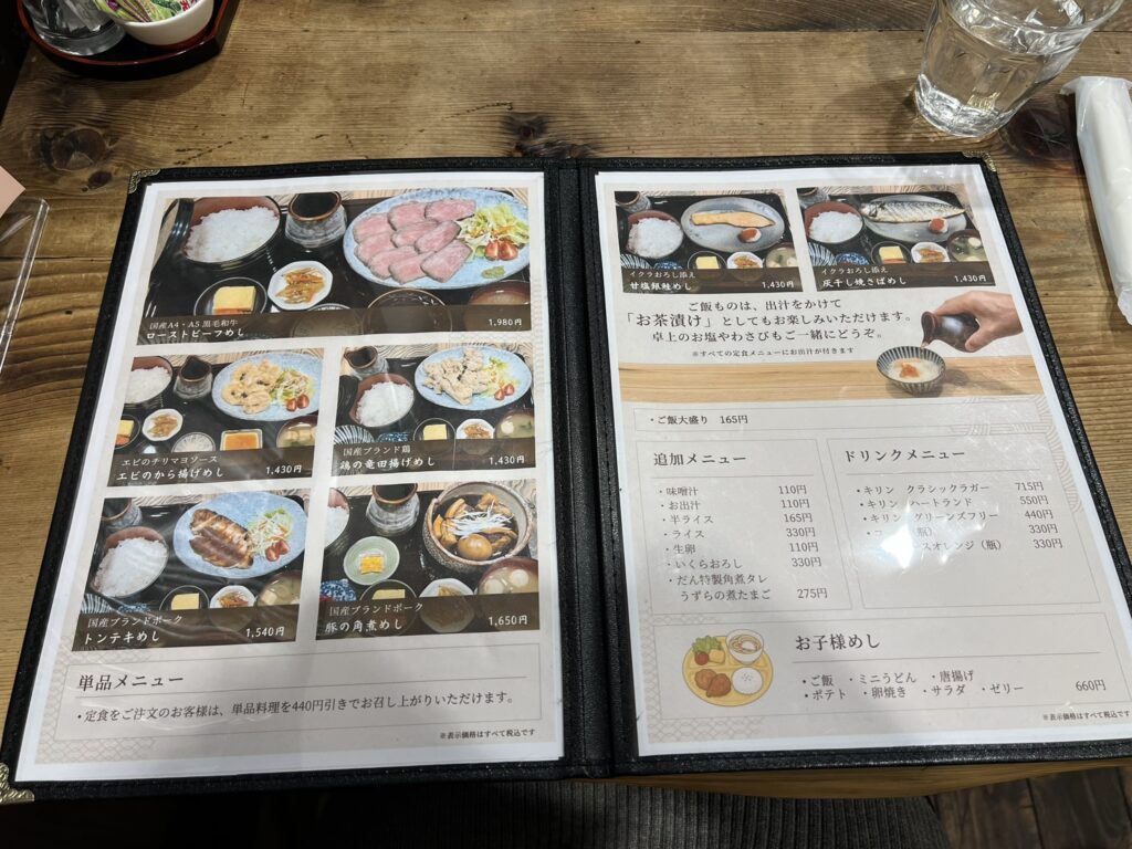 『めし屋 だん』のメニュー