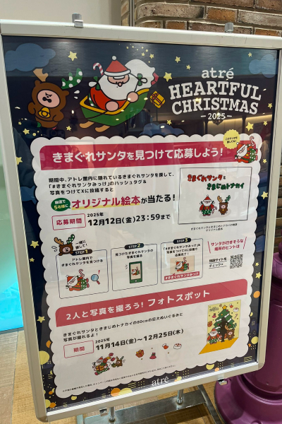 きまぐれサンタを見つけるイベントを知らせる看板の写真。