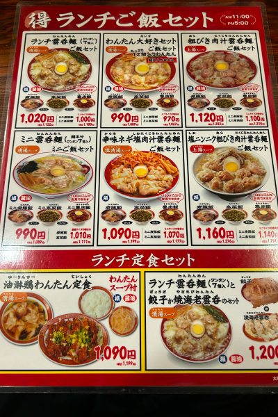 ランチメニュー。