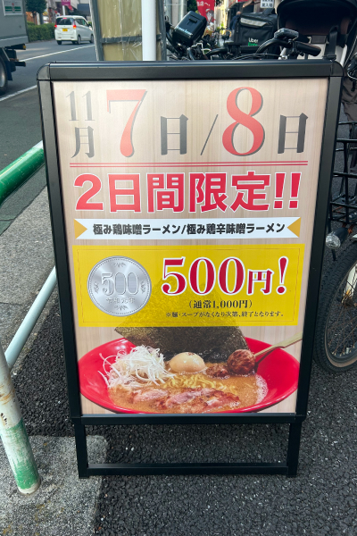 店舗前に設置してある看板。