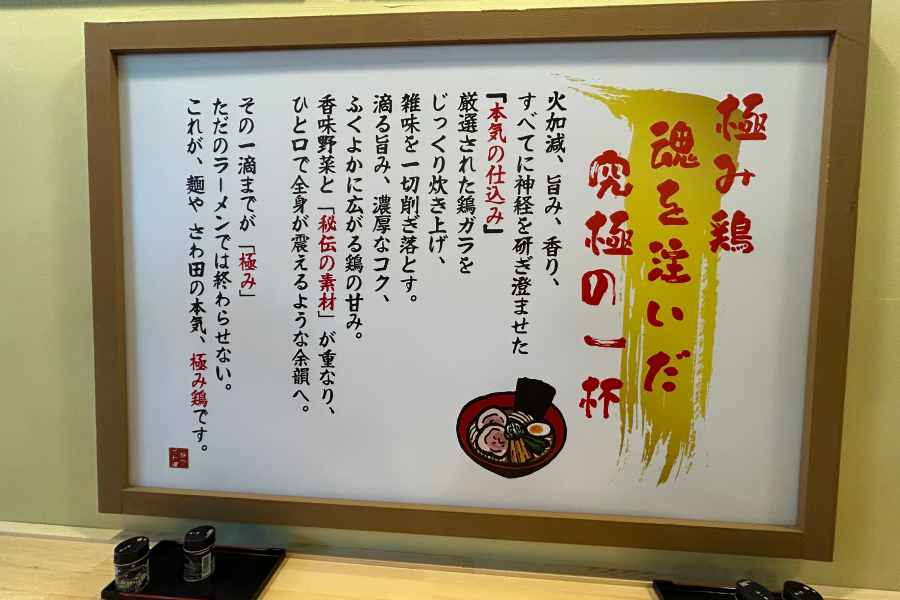 店内にかかってある説明の看板。