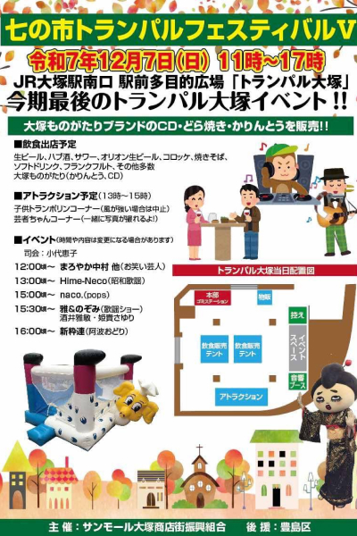 『七の市トランパルフェスティバル』詳細なイベント概要。