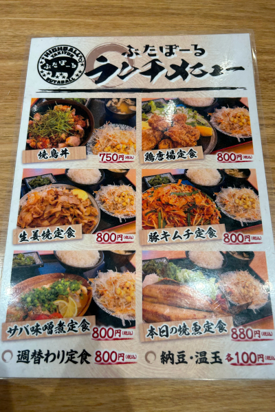 卓上で改めてランチメニュー。