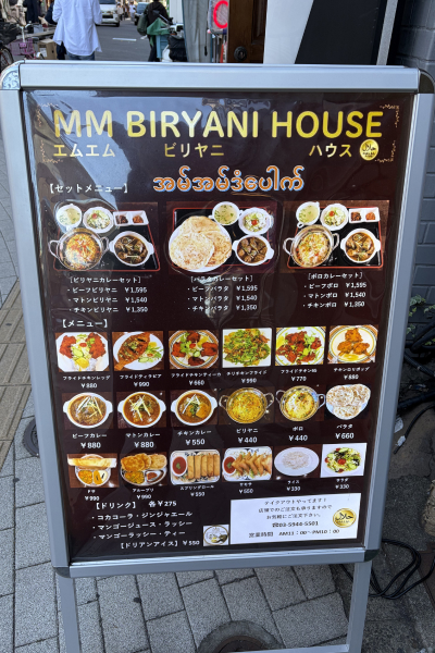 『エムエムビリヤニハウス』のメニュー表。