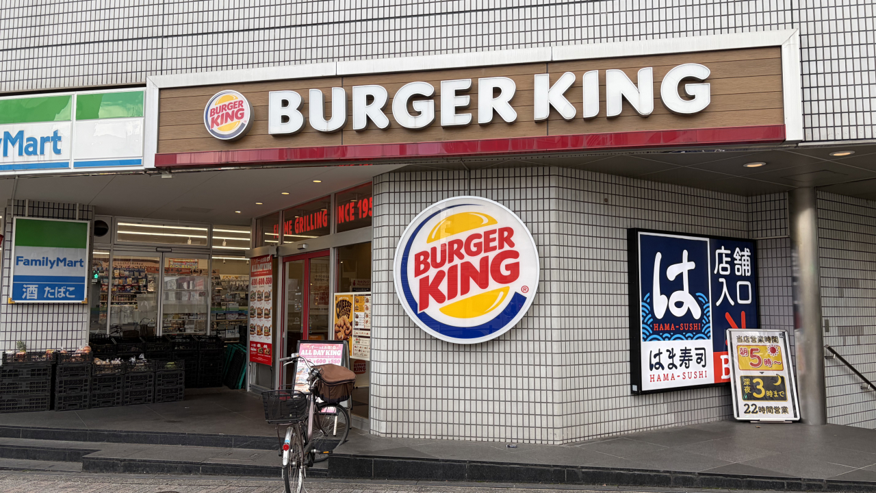 バーガーキング大塚店の外観写真。