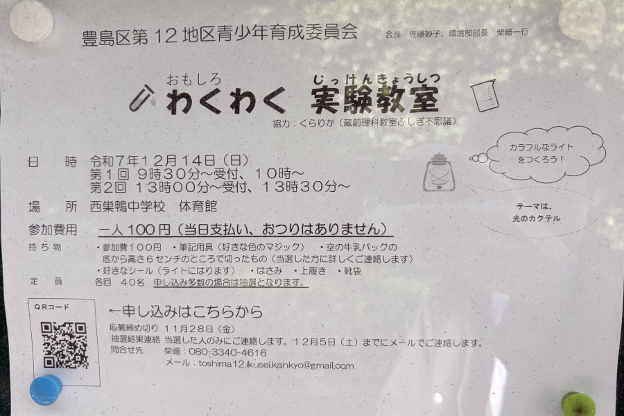 『おもしろわくわく実験教室』のチラシ画像。