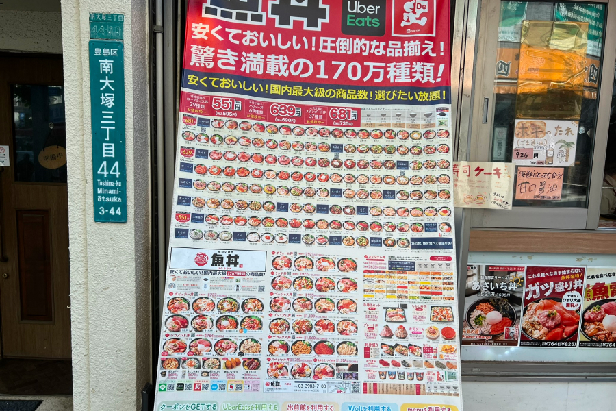 魚丼の店前の、メニュー表