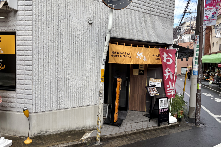 『総本家もり山　東京本店』の外観写真。