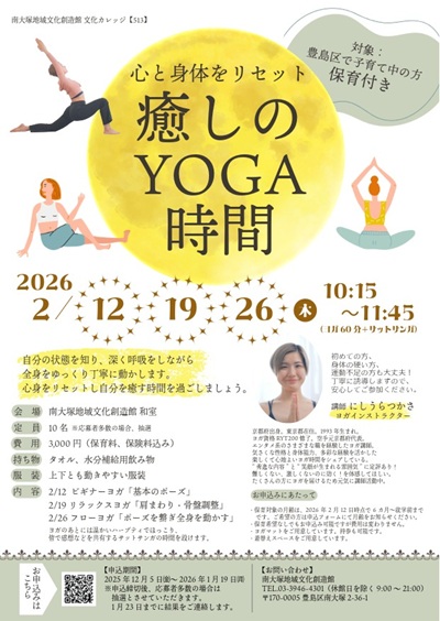 「癒しのYOGA時間」のポスター