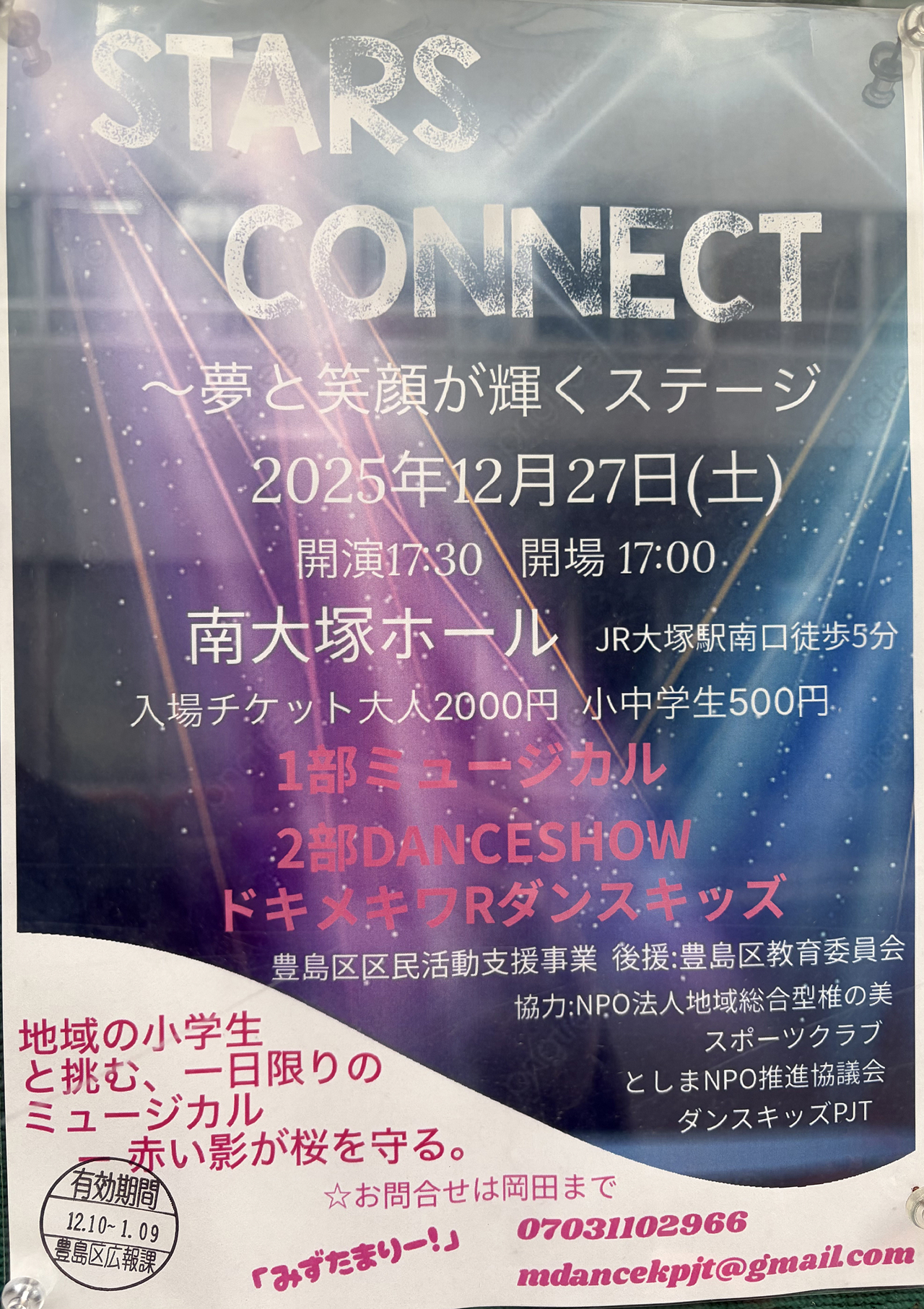 『Stars Connect』のイベント情報フライヤーの写真。