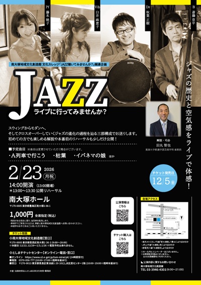 「JAZZライブに行ってみませんか？」のポスター