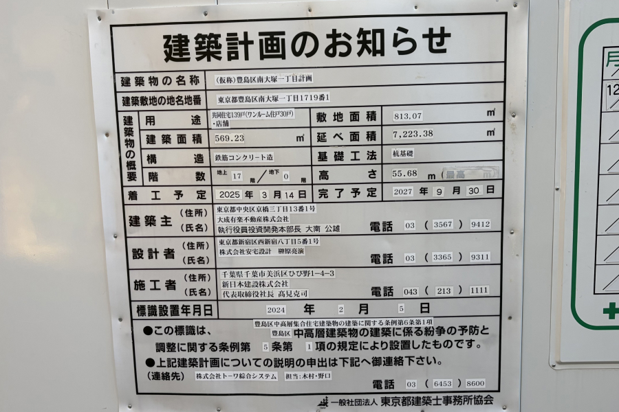 建築計画の標識の写真。