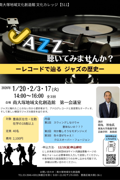 ジャズ講座のチラシ。