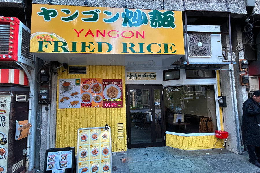 『ヤンゴン炒飯』の店舗外観。