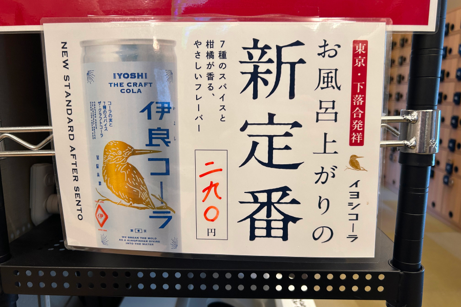 伊良コーラの張り紙。