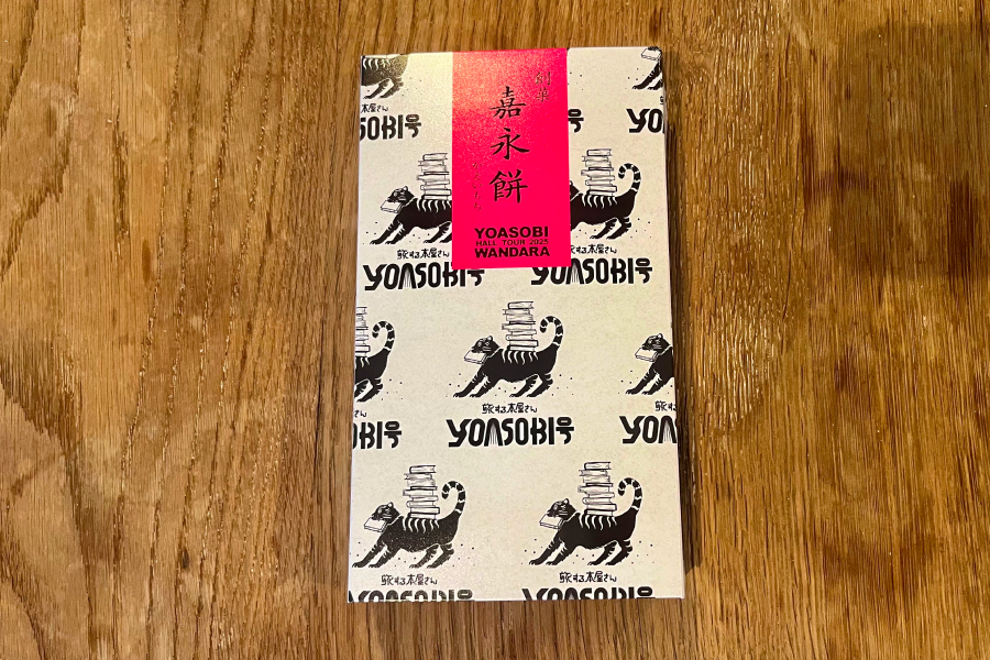 嘉永餅のパッケージ。