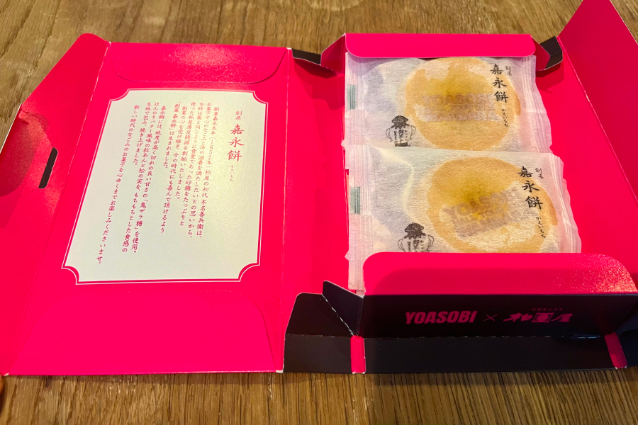 嘉永餅を開けた様子。