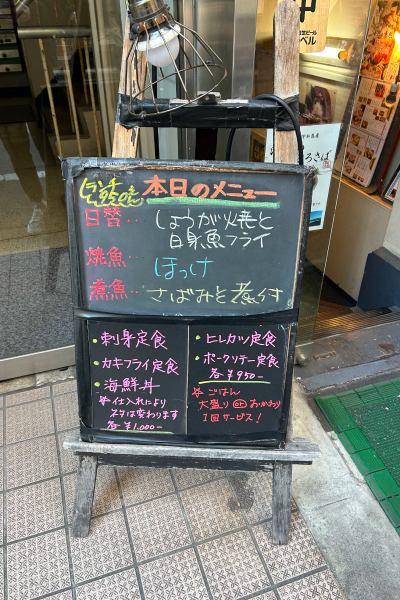ランチメニューが書かれた看板。