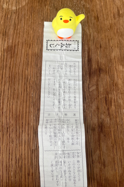 おみくじの結果。