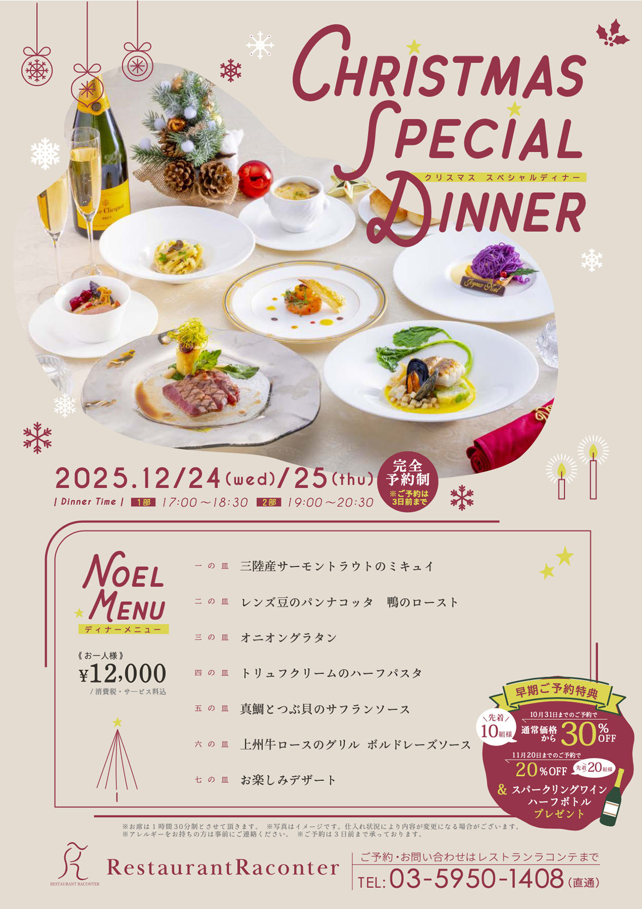 ホテルベルクラシック大塚スペシャルディナーのチラシ。