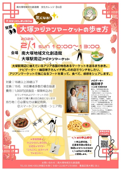 大塚アジアンマーケットの歩き方のポスター