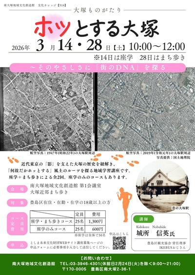 大塚ものがたり　ホッとする大塚のポスター