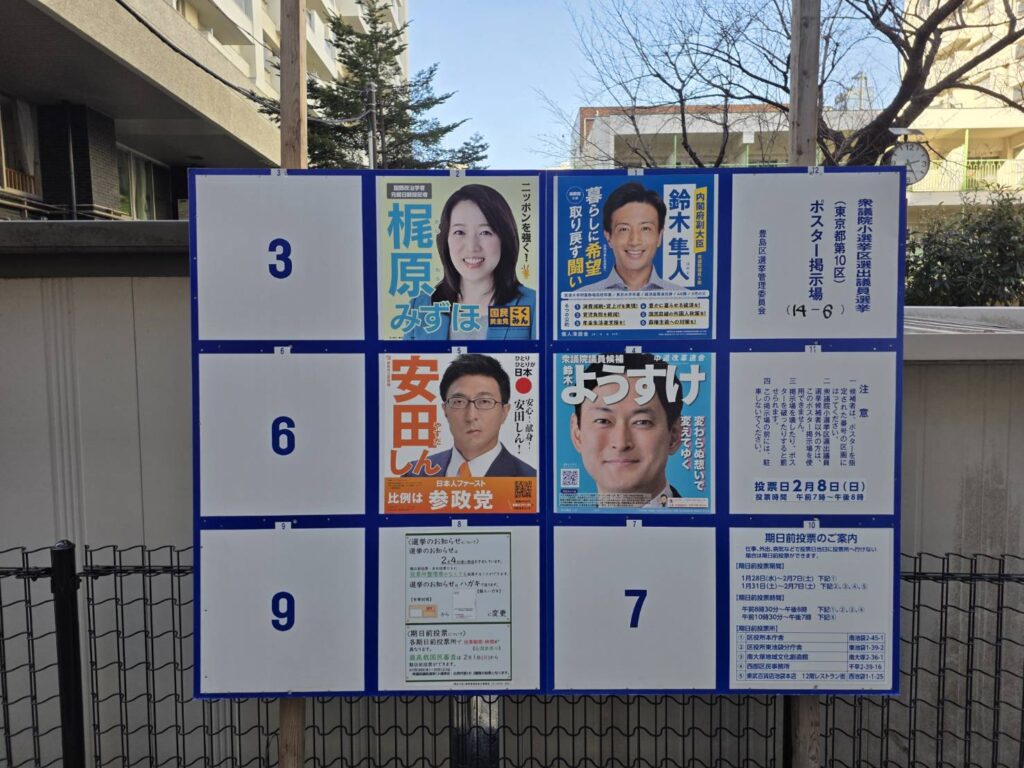 衆議院議員総選挙の候補者のポスター
