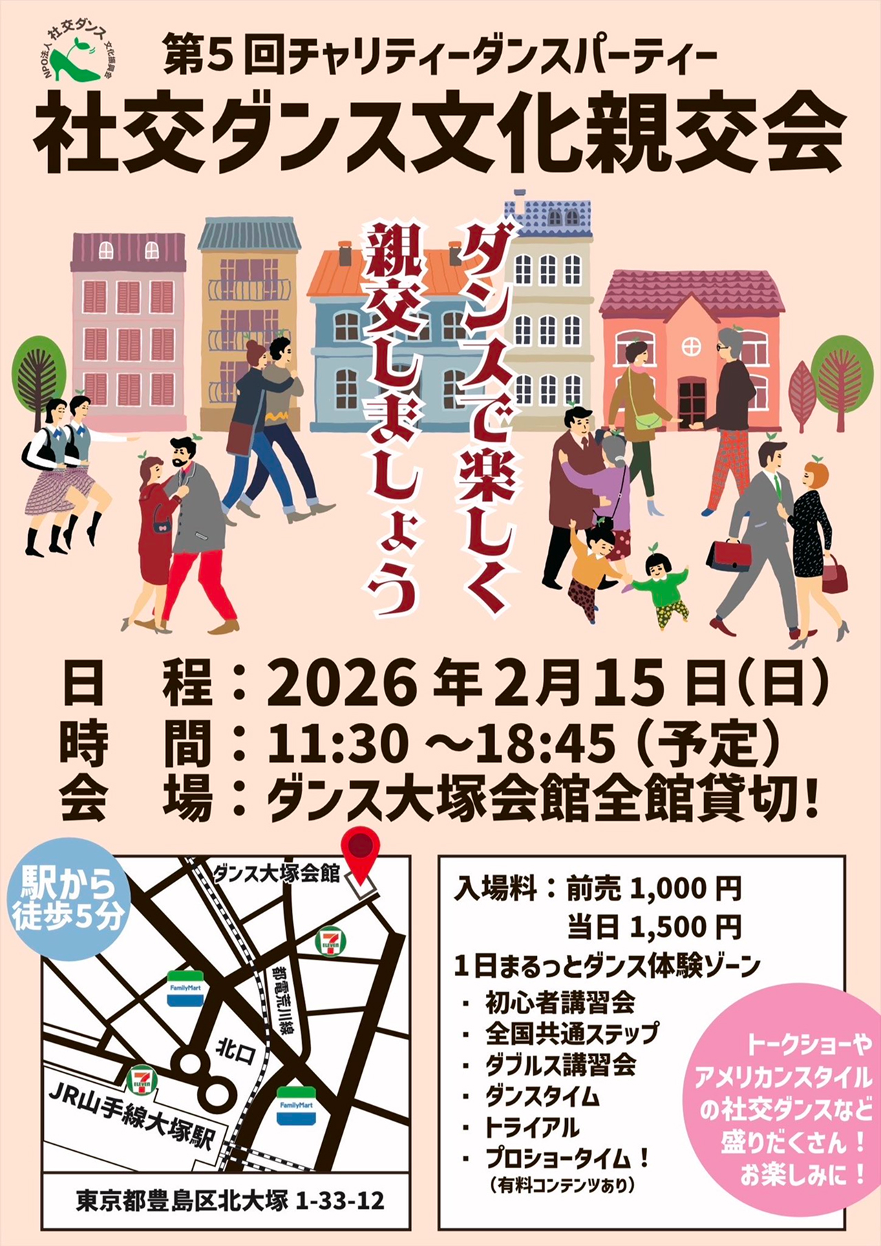 社交ダンス文化親交会のチラシ。