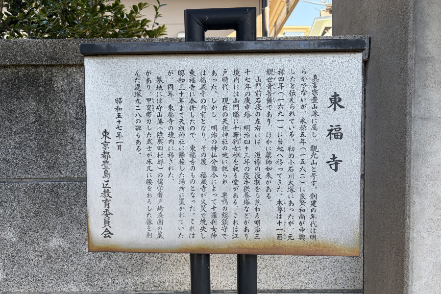 東福寺にあった石碑の写真。