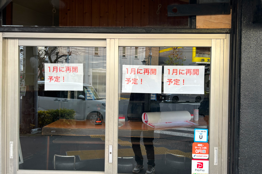 「1月に再開予定」の張り紙。