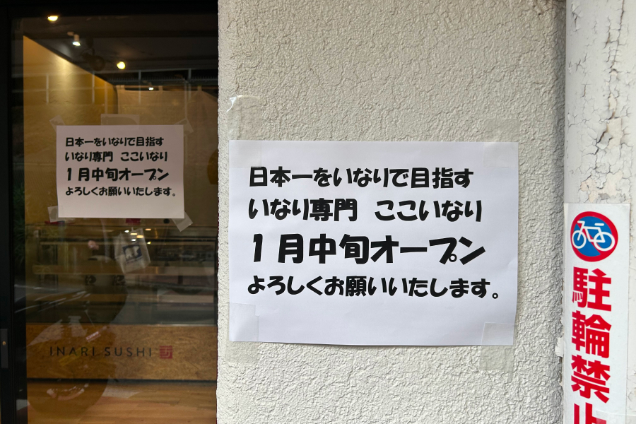 オープン予告の張り紙。