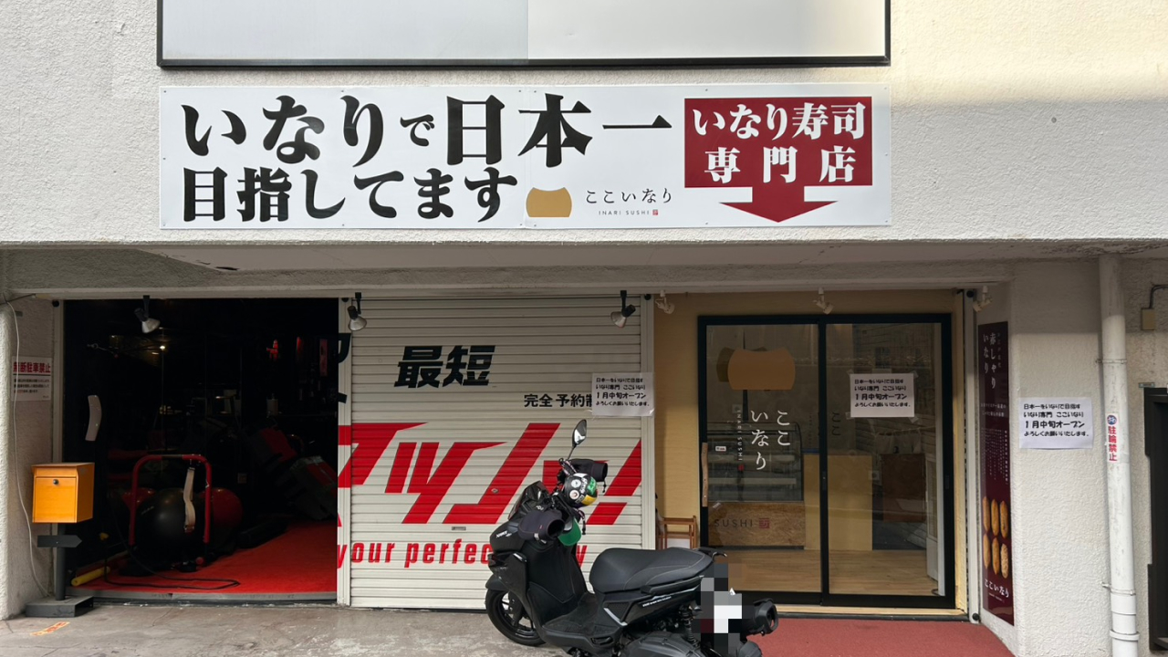 店舗外観。