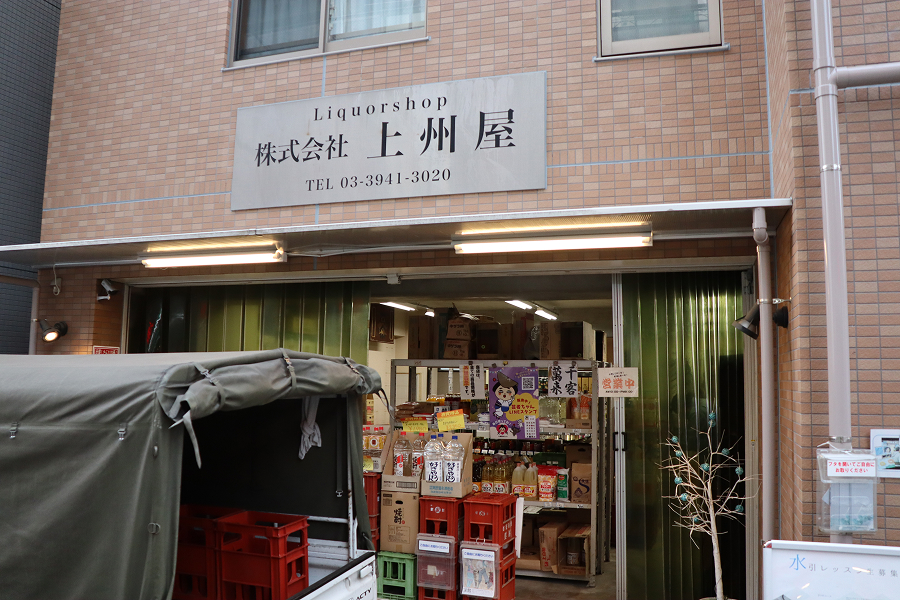 上州屋さんの外観写真。