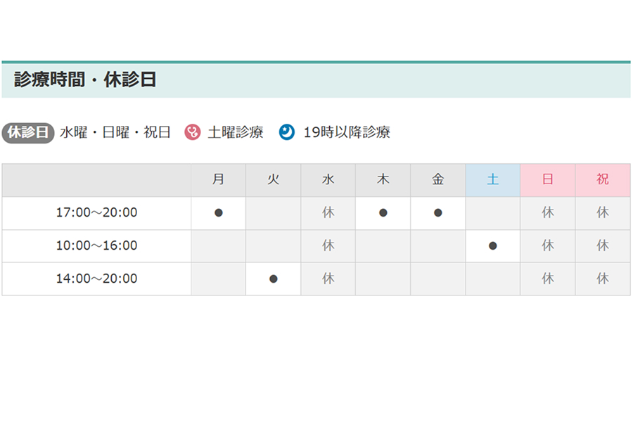 大塚皮膚科医院の診療時間の表